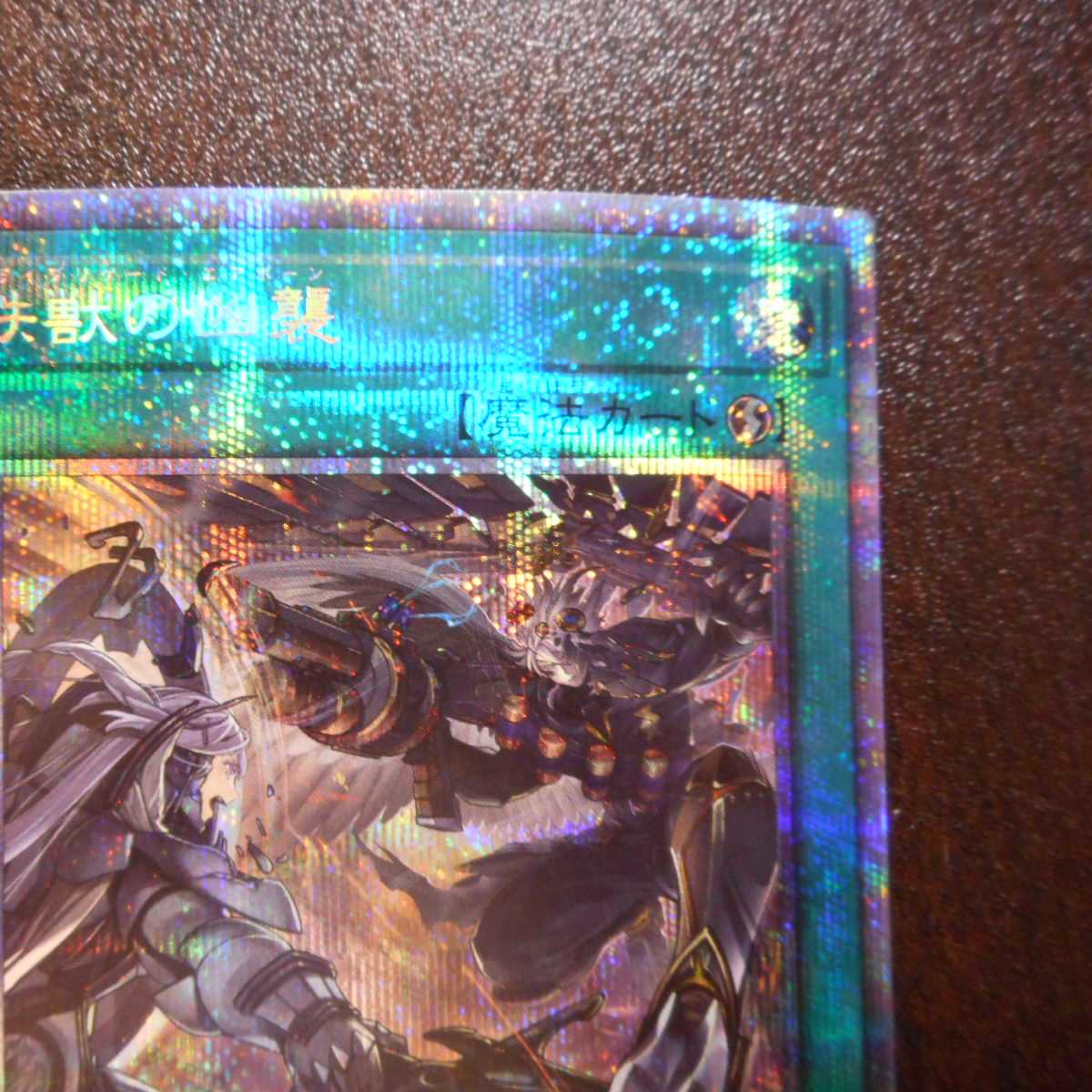 (Beautiful) Tri-Brigade Airborne Assault Prismatic Secret Rare