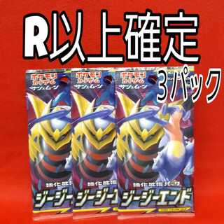 ジージーエンドR以上確定パック×5