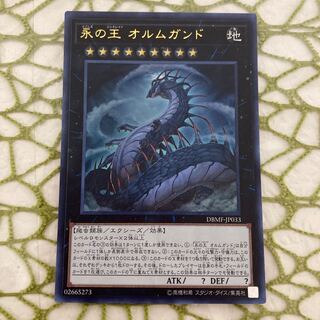 永の王 オルムガンド ウルトラレア