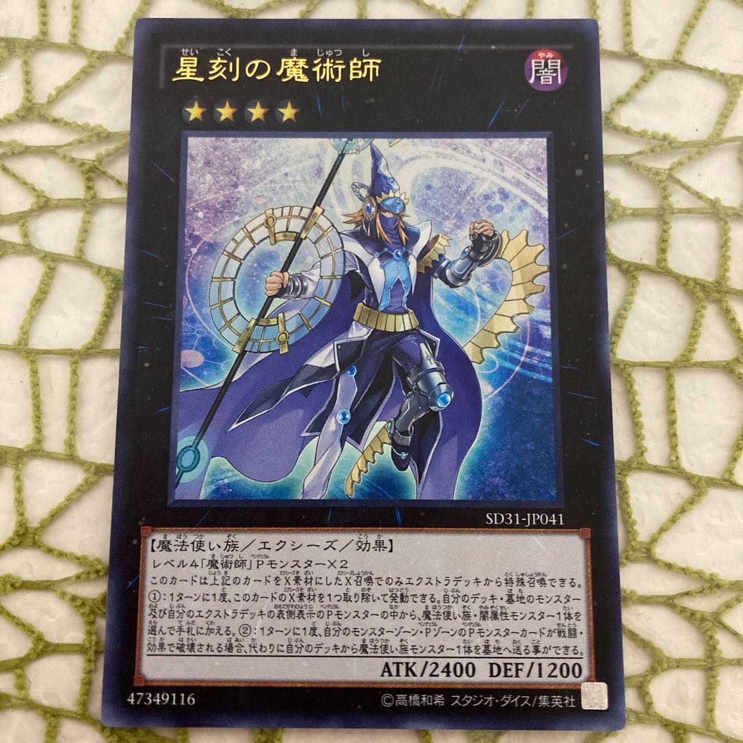 星刻の魔術師 ウルトラレア
