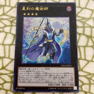 星刻の魔術師 ウルトラレア