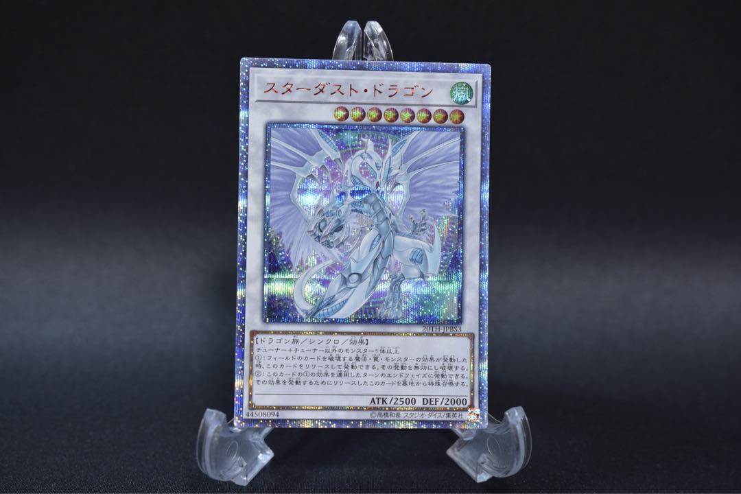 スターダスト・ドラゴン 20thシークレット　絵違い