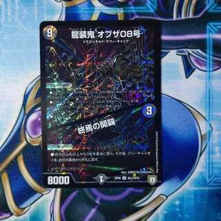 龍装鬼 オブザ08号｜終焉の開闢 SE