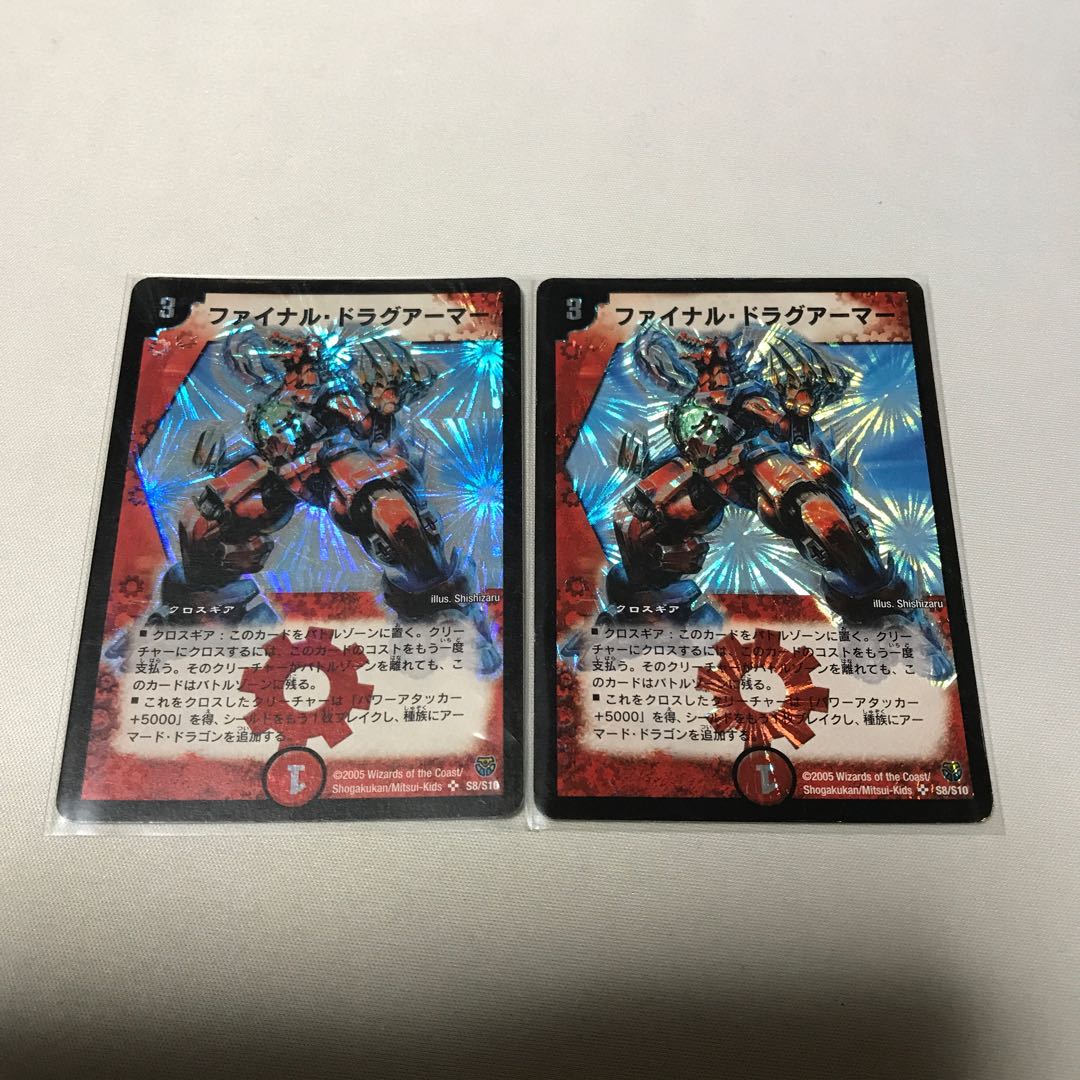 ファイナル・ドラグアーマー　2枚