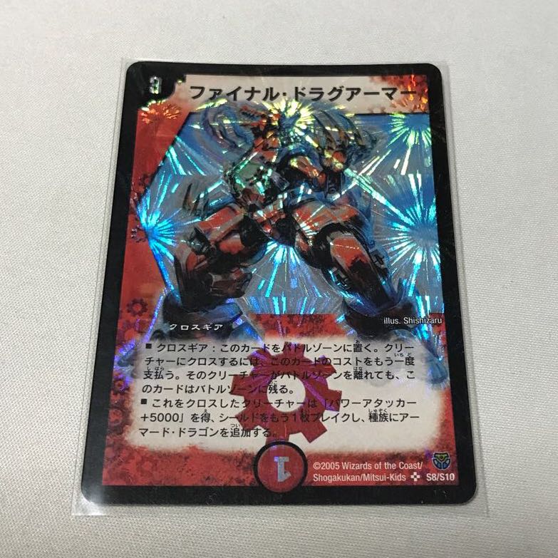 ファイナル・ドラグアーマー　2枚