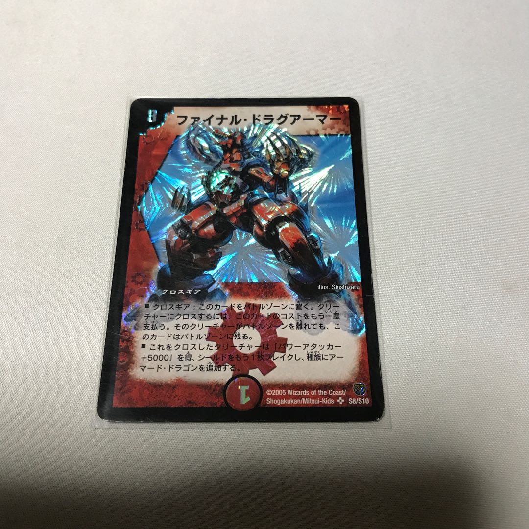 ファイナル・ドラグアーマー　2枚