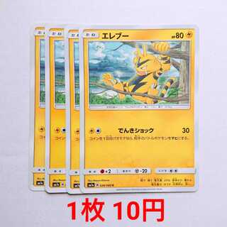 エレブー 4枚 C 026/060 SM7a 迅雷スパーク