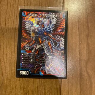 結晶龍 プロタゴニスト