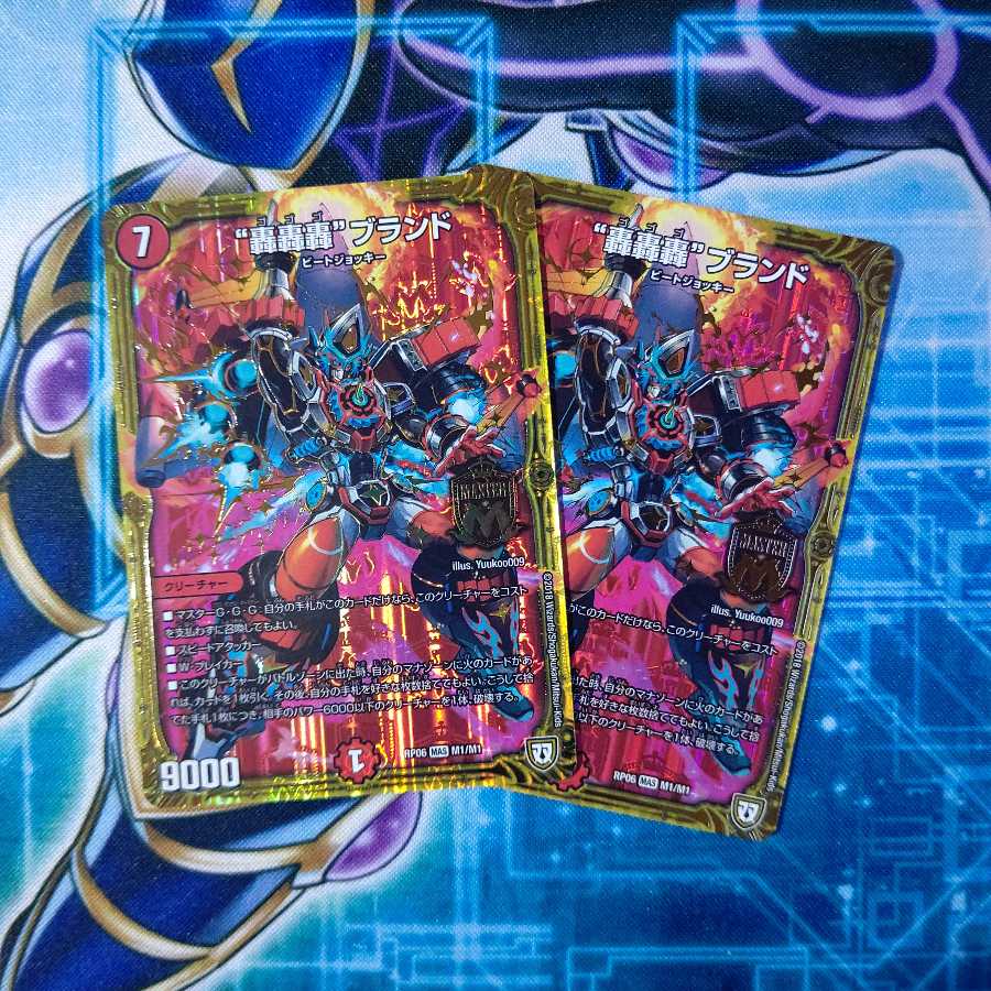 “轟轟轟”ブランド 2枚セット