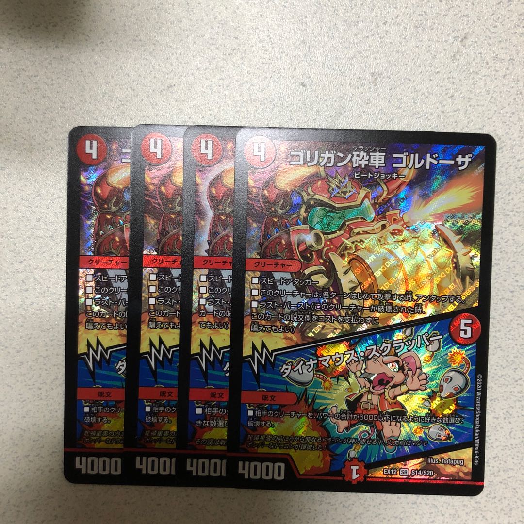 ゴリガン砕車 ゴルドーザ|ダイナマウス・スクラッパー