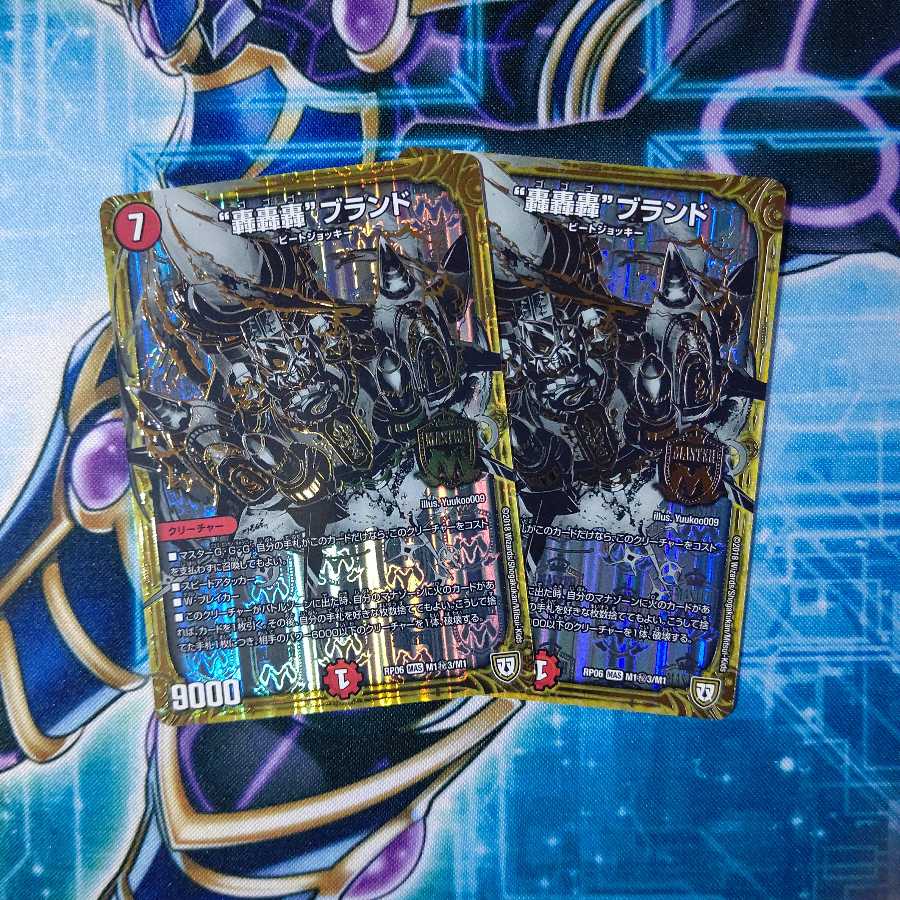 “轟轟轟”ブランド SE １枚