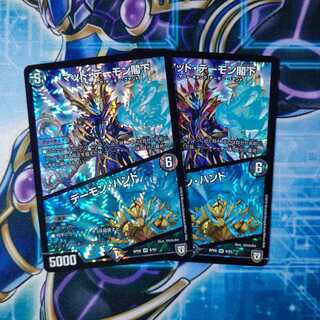 マッド・デーモン閣下｜デーモン・ハンド ２枚セット