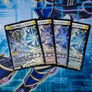 帰還の精霊シュマヌマージ ４枚セット