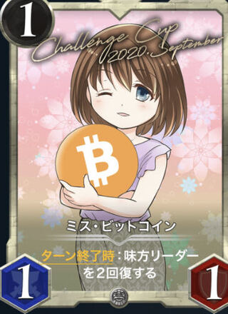 ミスビットコイン