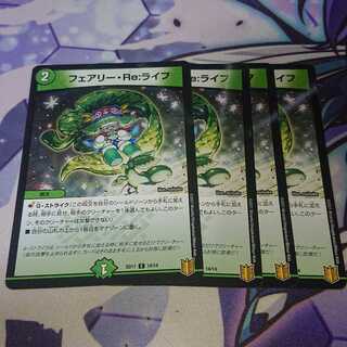 フェアリー・Re:ライフ