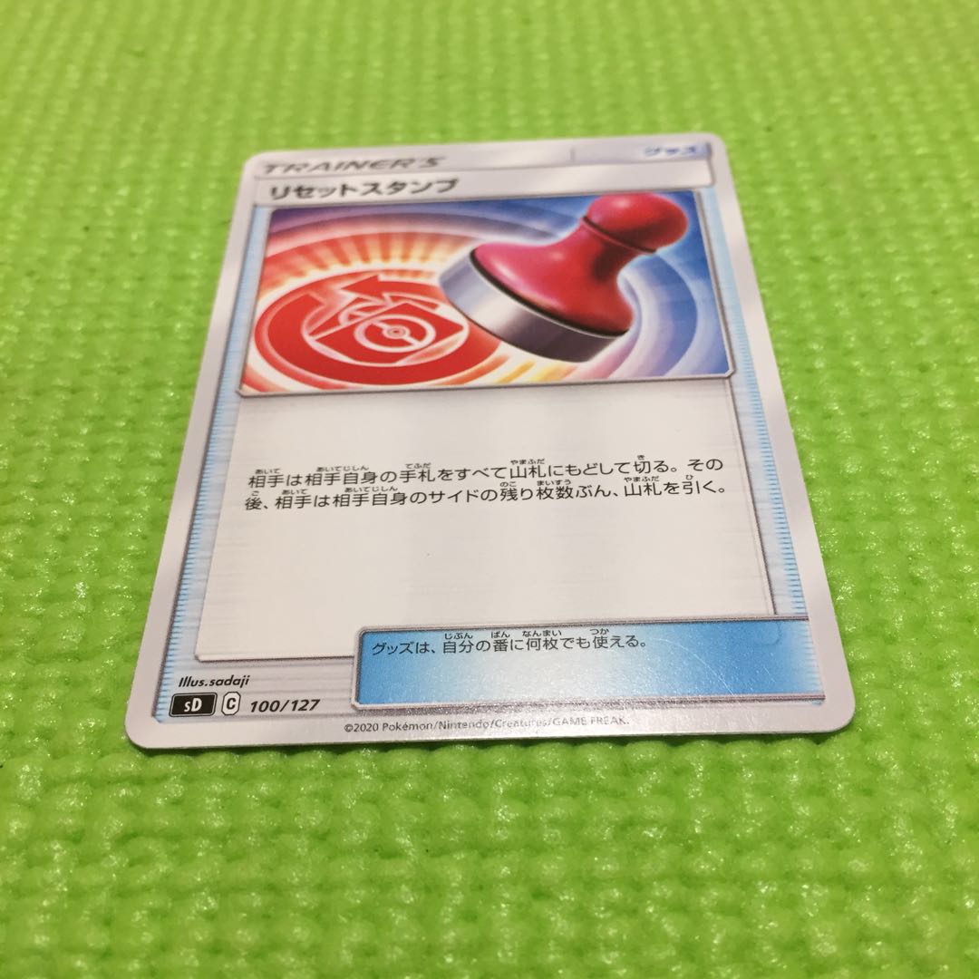 リセットスタンプ