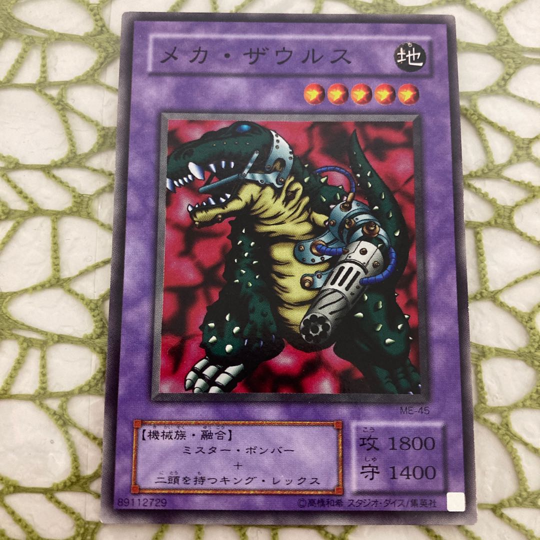 メカ・ザウルス