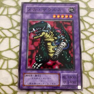 メカ・ザウルス