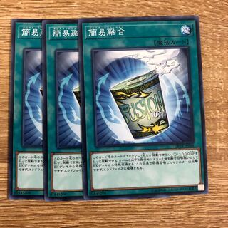 簡易融合　３枚