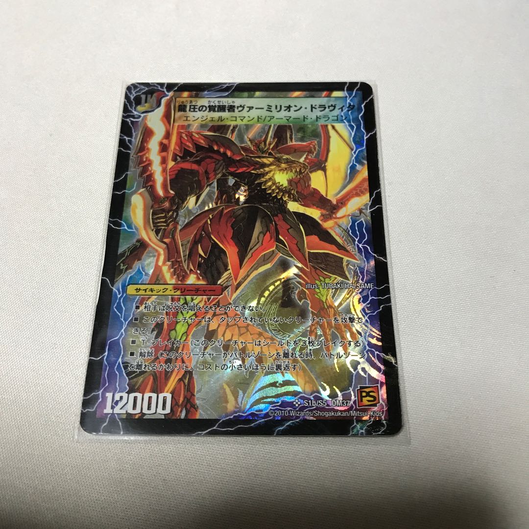 時空の精圧ドラヴィタ|龍圧の覚醒者ヴァーミリオン・ドラヴィタ