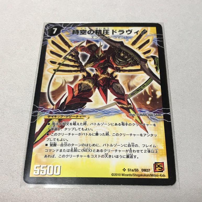 時空の精圧ドラヴィタ|龍圧の覚醒者ヴァーミリオン・ドラヴィタ