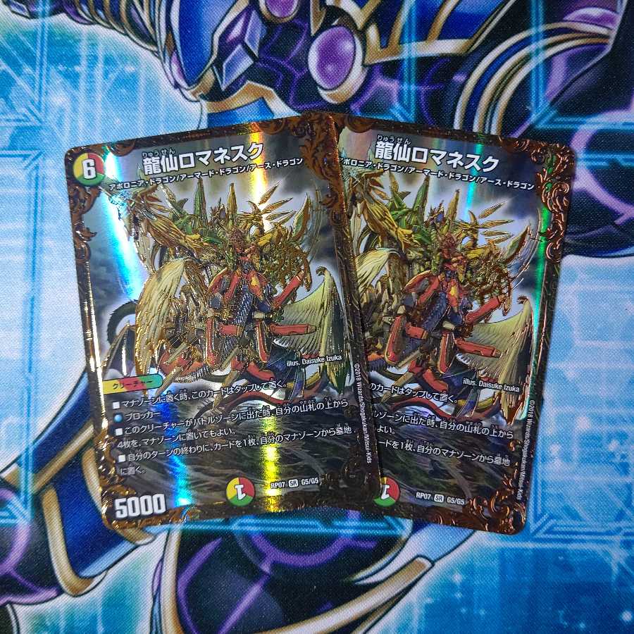 龍仙ロマネスク(ウルトラゴールデンカード仕様) ２枚セット