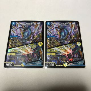 メヂカラ・コバルト・カイザー｜アイド・ワイズ・シャッター　2枚