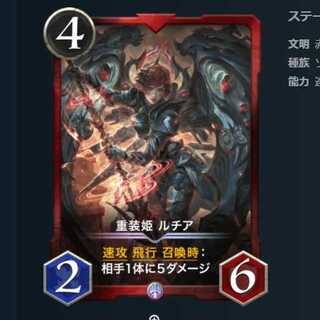 【レジェンド】ルチア