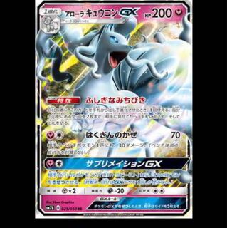 枚数調整可 SM7b-025 アローラキュウコンGX RR