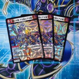 「契」の鬼 アカ焔とアオ霙 ３枚セット