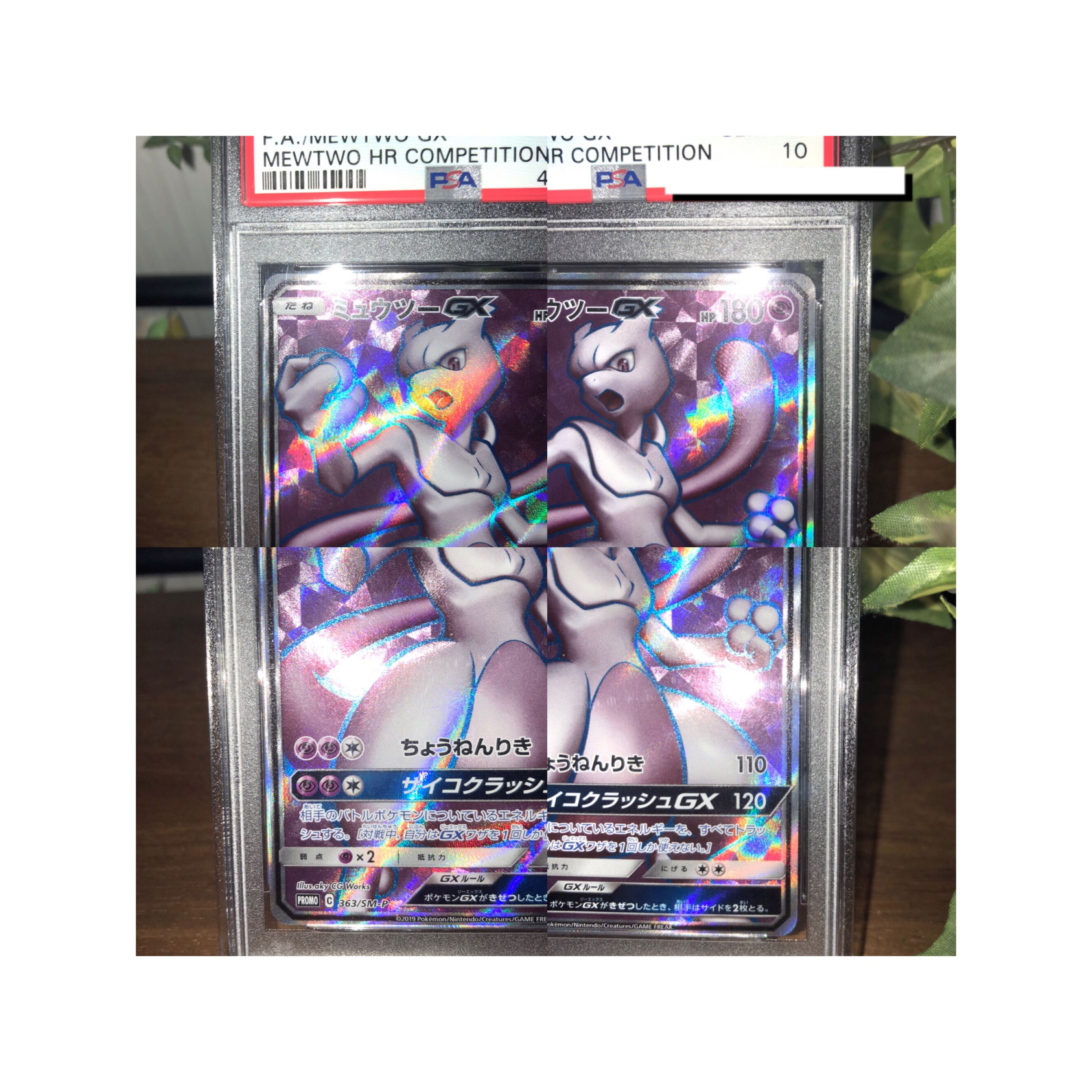 【ポケモンカード】ミュウツーgx【鑑定品】 1枚
