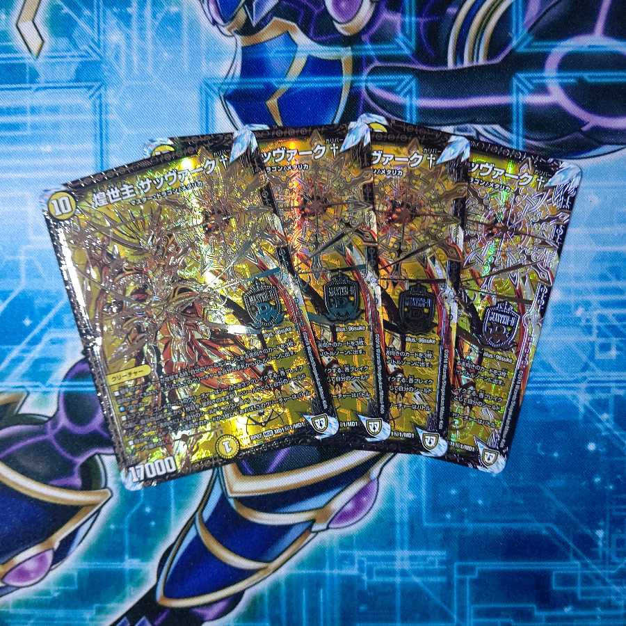 煌世主 サッヴァーク† 4枚セット