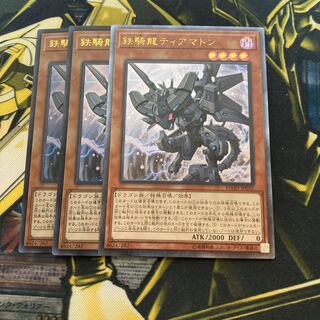 マドレース2391鉄騎龍ティアマトン アルティメットレア他