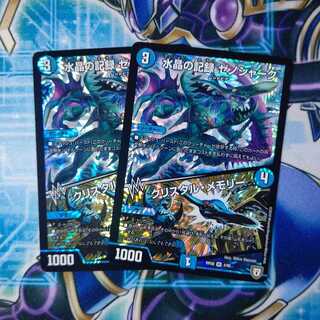 水晶の記録 ゼノシャーク｜クリスタル・メモリー ２枚セット