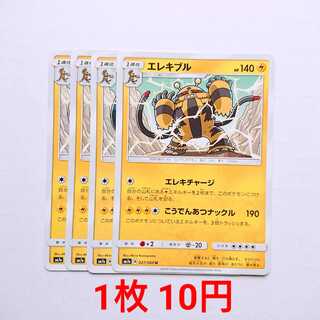 エレキブル 4枚 U 027/060 SM7a 迅雷スパーク