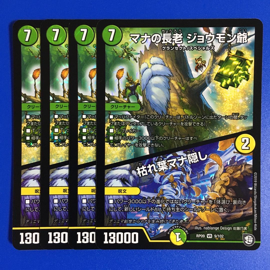 マナの長老 ジョウモン爺｜枯れ葉マナ隠し　4枚セット