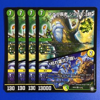 マナの長老 ジョウモン爺｜枯れ葉マナ隠し　4枚セット