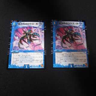 超次元ガロウズ・ホール アンコモン 2枚