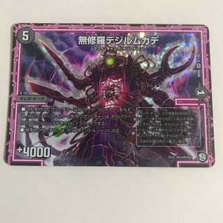 無修羅デジルムカデ