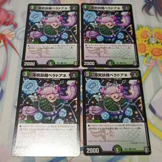 不死妖精ベラドアネ  4枚