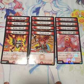 コッコ・ルピアGS ブッパ・ハート モエル・モヒッチ  計12枚