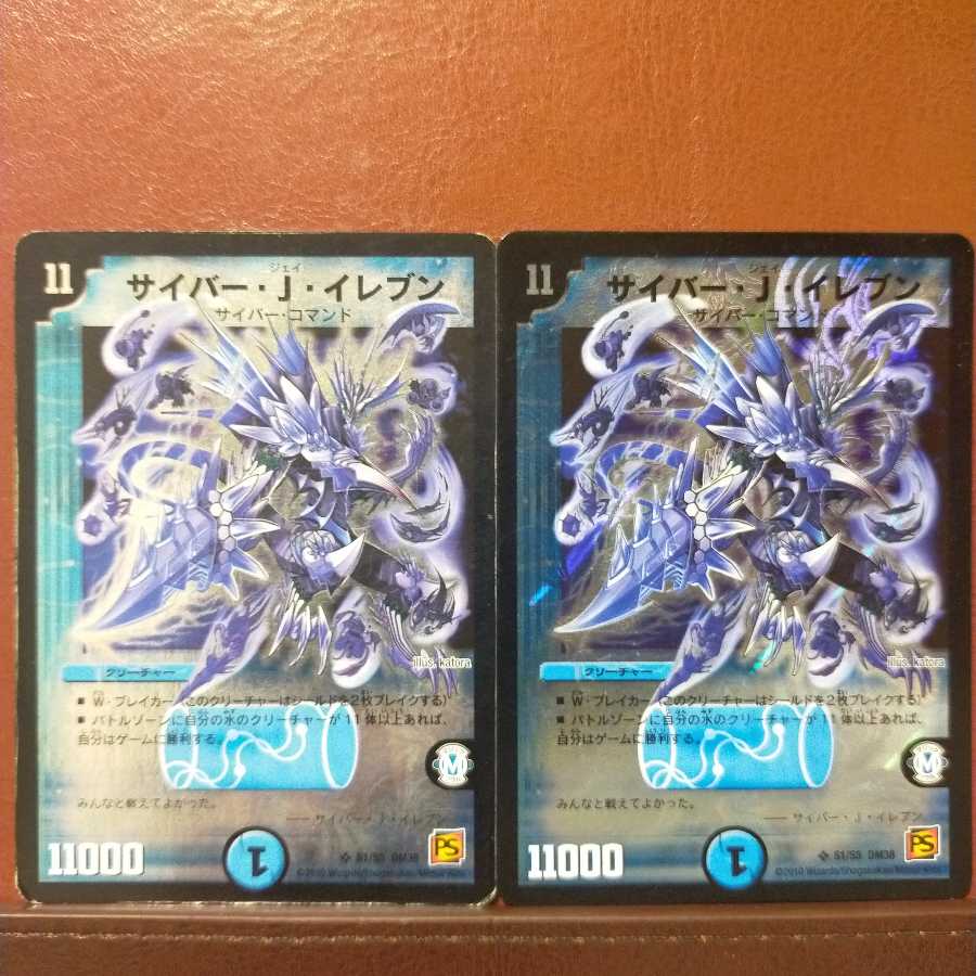 傷　セット割引　サイバー・J・イレブン