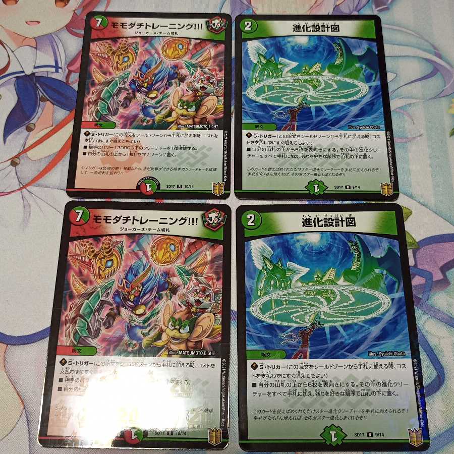 進化設計図 モモダチトレーニング!!! 計4枚
