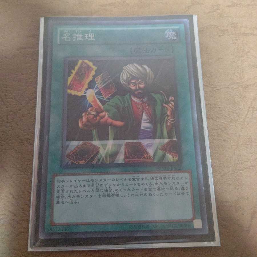 名推理 ノーマル