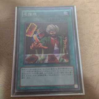 名推理 ノーマル