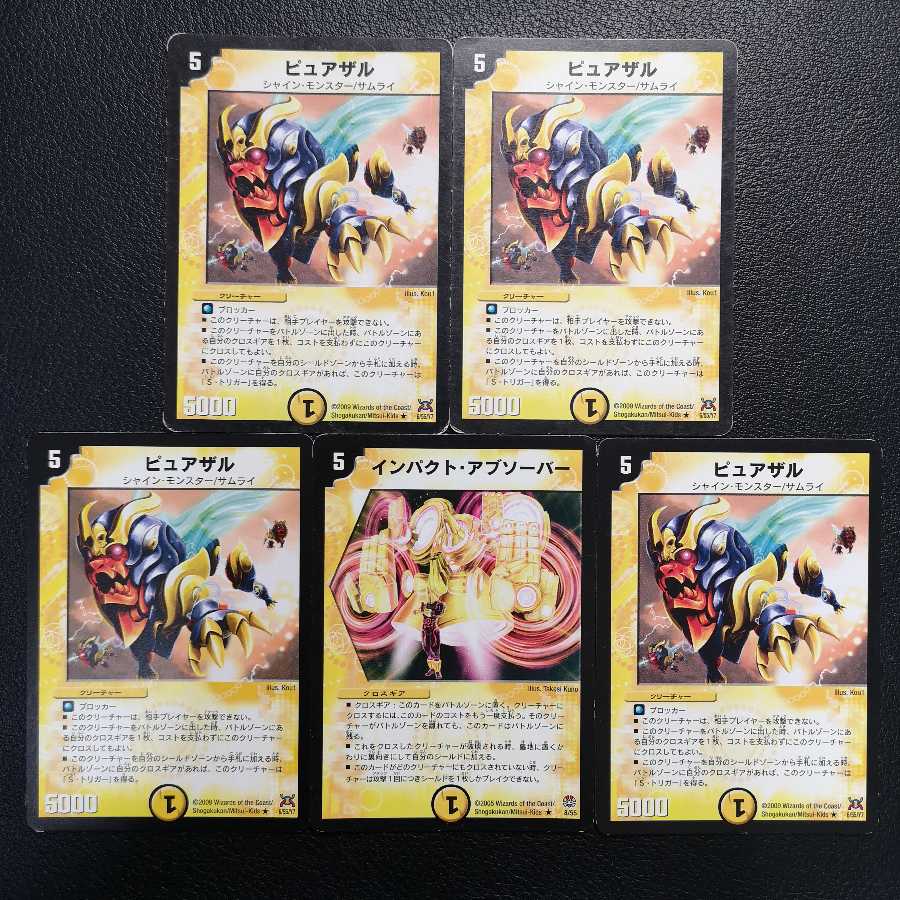 インパクト・アブソーバー、ピュアザルセット