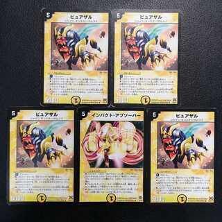 インパクト・アブソーバー、ピュアザルセット