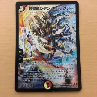 超聖竜シデン・ギャラクシー SE シク