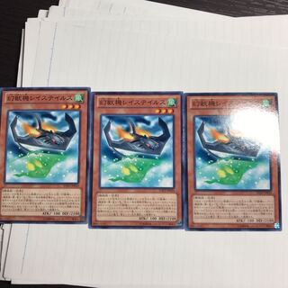 幻獣機レイステイルス