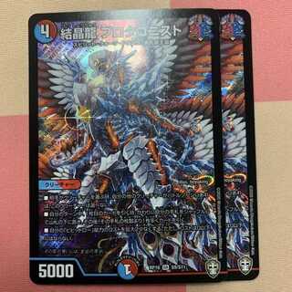 結晶龍 プロタゴニスト 2枚